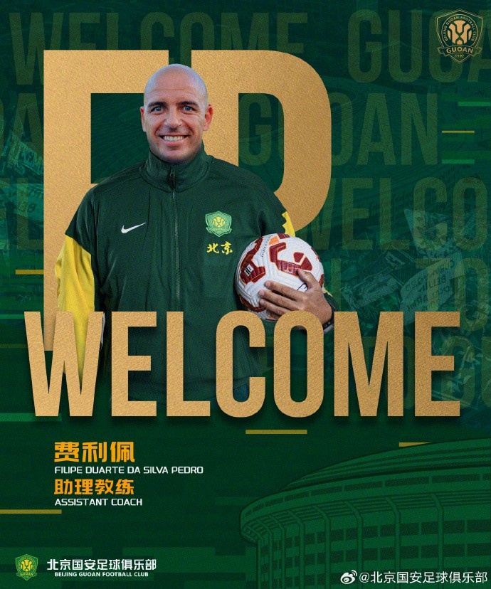 如意体育官网-官方:前津门虎助教费利佩、前蓉城门将教练汉斯加入国安教练组