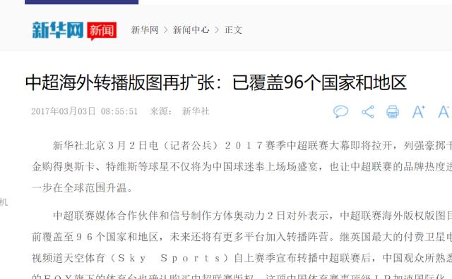 如意体育-中超海外转播之谜 老挝球迷在哪里看中超?